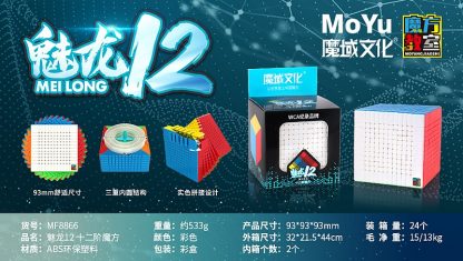 MoYu Meilong 12x12 - stickerless – Bild 11